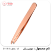 موچین رنگی | مدل فانتزی