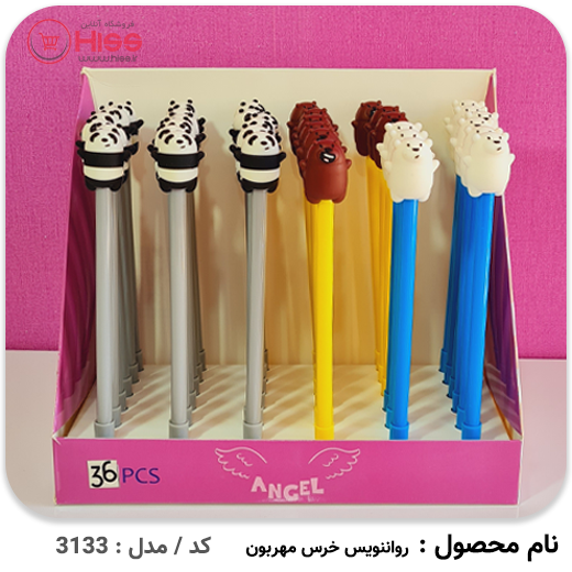 روان نویس خرس مهربان