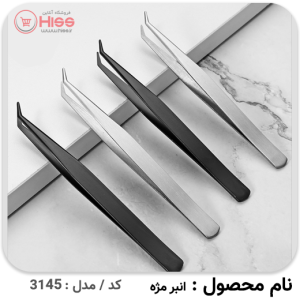 انبر اکستنشن مژه استیل