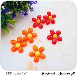 گیره طرح گل گلی