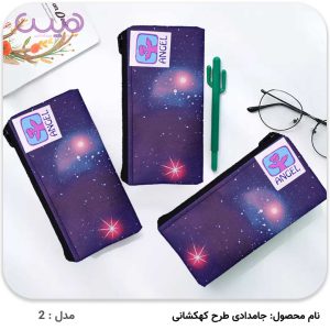 جامدادی اسپرت طرح کهکشانی