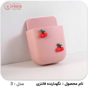 نگهدارنده فانتزی سری اول