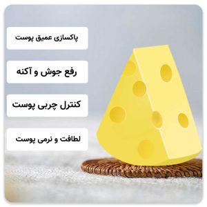 صابون پنیری پاکسازی پوست