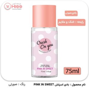 بادی اسپلش 75میل pink in sweet