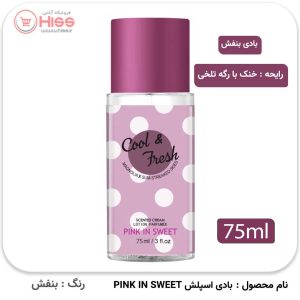 بادی اسپلش 75میل pink in sweet