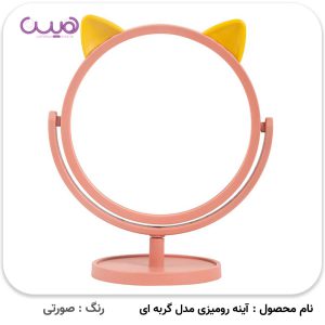 آینه رومیزی مدل گربه