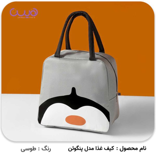 کیف غذا مدل پنگوئن