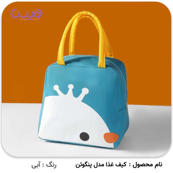 کیف غذا مدل پنگوئن