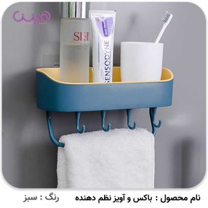 باکس و آویز نظم دهنده