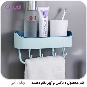 باکس و آویز نظم دهنده