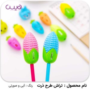 تراش طرح ذرت