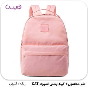 کوله پشتی اسپرت CAT