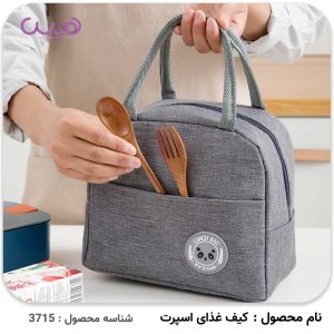 کیف غذای اسپرت