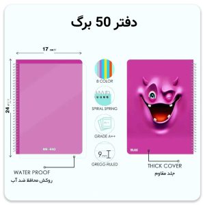 دفتر 50 برگ طرح بدجنس