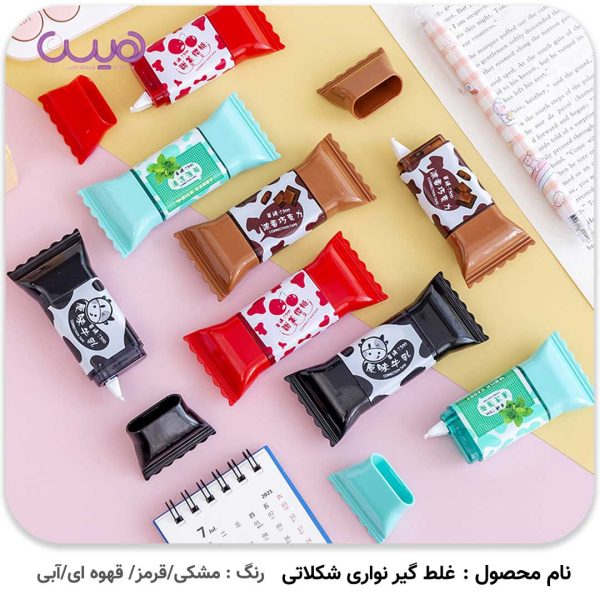 غلط گیر نواری شکلاتی
