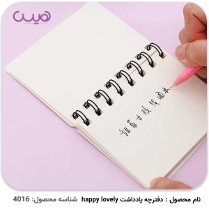 دفترچه یادداشت happy lovely (مدل رندوم)