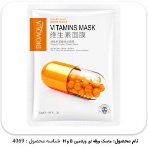 ماسک ورقه ای ویتامین B و H