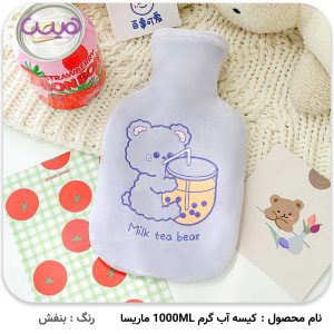 کیسه آب گرم 1000ML ماریسا