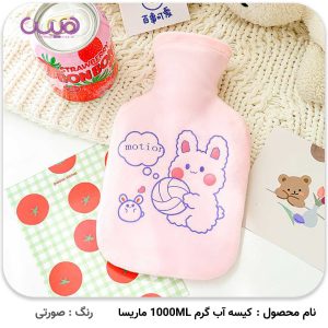 کیسه آب گرم 1000ML ماریسا