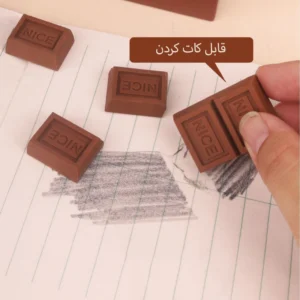 پاک کن شکلاتی فندوقی