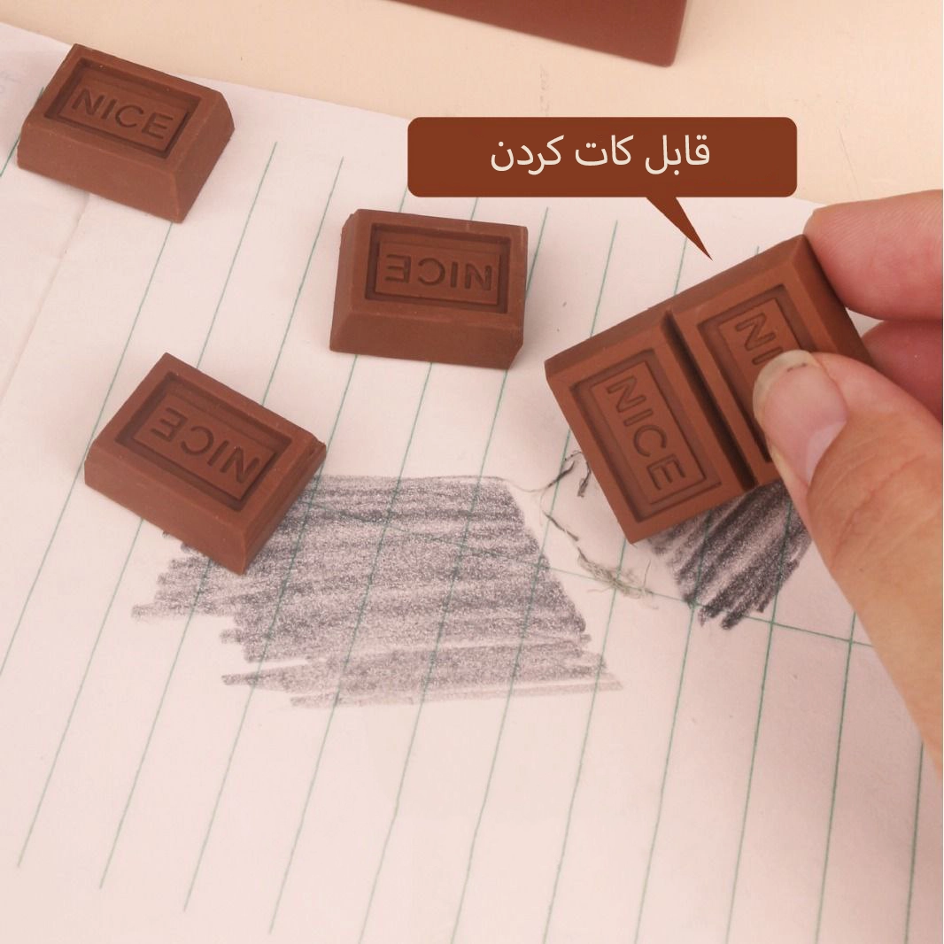 پاک کن شکلاتی فندوقی