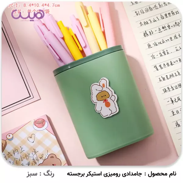 جامدادی رومیزی استیکر برجسته سرمه ای سبز