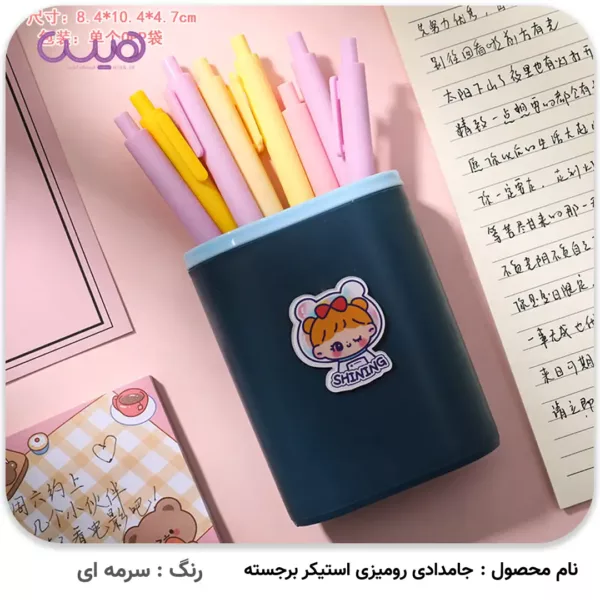 جامدادی رومیزی استیکر برجسته سرمه ای