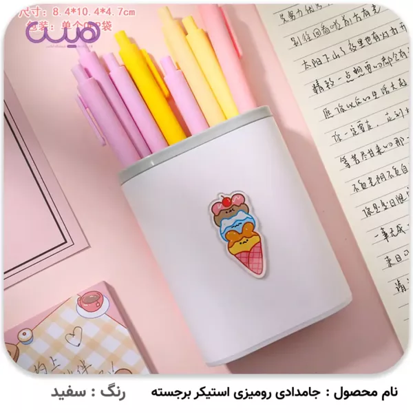 جامدادی رومیزی استیکر برجسته سفید