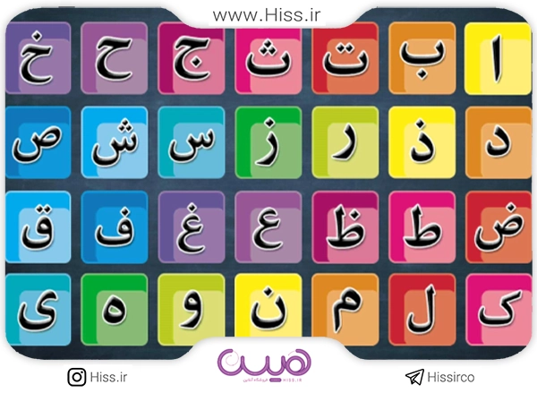 آموزش الفبای فارسی با جعبه حروف