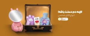 ملزومات روزمره، ستون‌های سبک زندگی: از ساعت تا ظرف غذا
